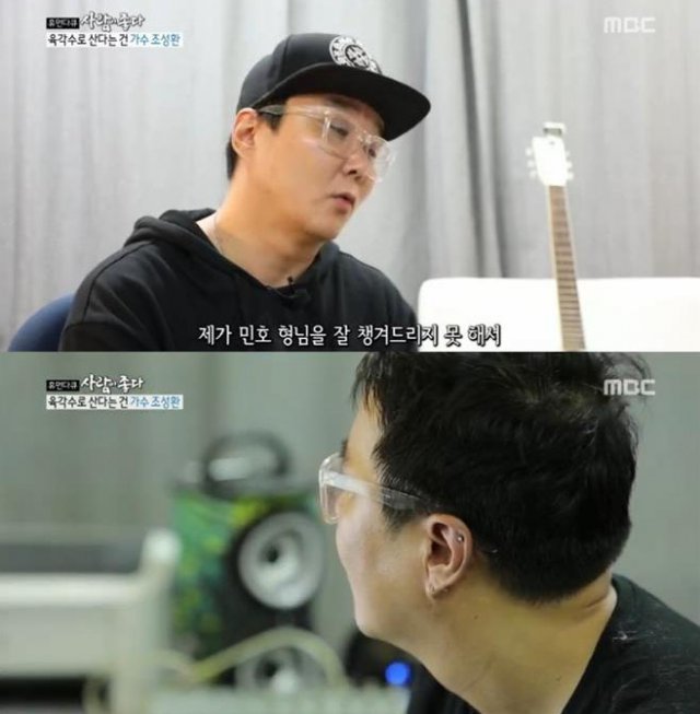 사진=MBC 휴먼다큐 ‘사람이 좋다’ 캡처