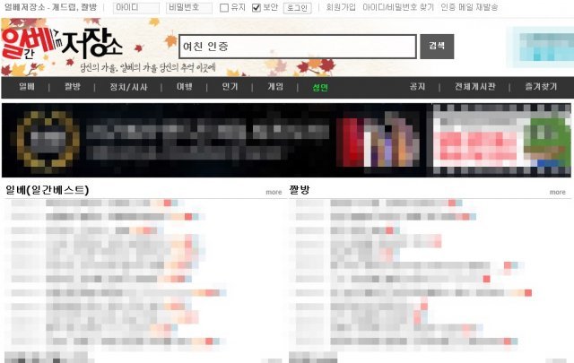 사진=일간베스트 사이트 캡처