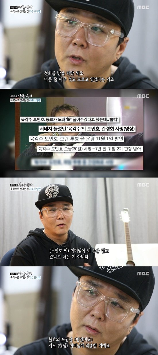 MBC ‘휴먼다큐 사람이 좋다’ 방송 화면 캡처