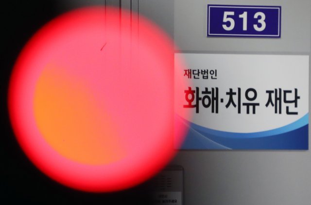 서울 중구 화해·치유재단 사무실/뉴스1 © News1