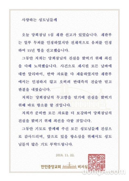 사진=만민중앙성결교회 비서실 제공