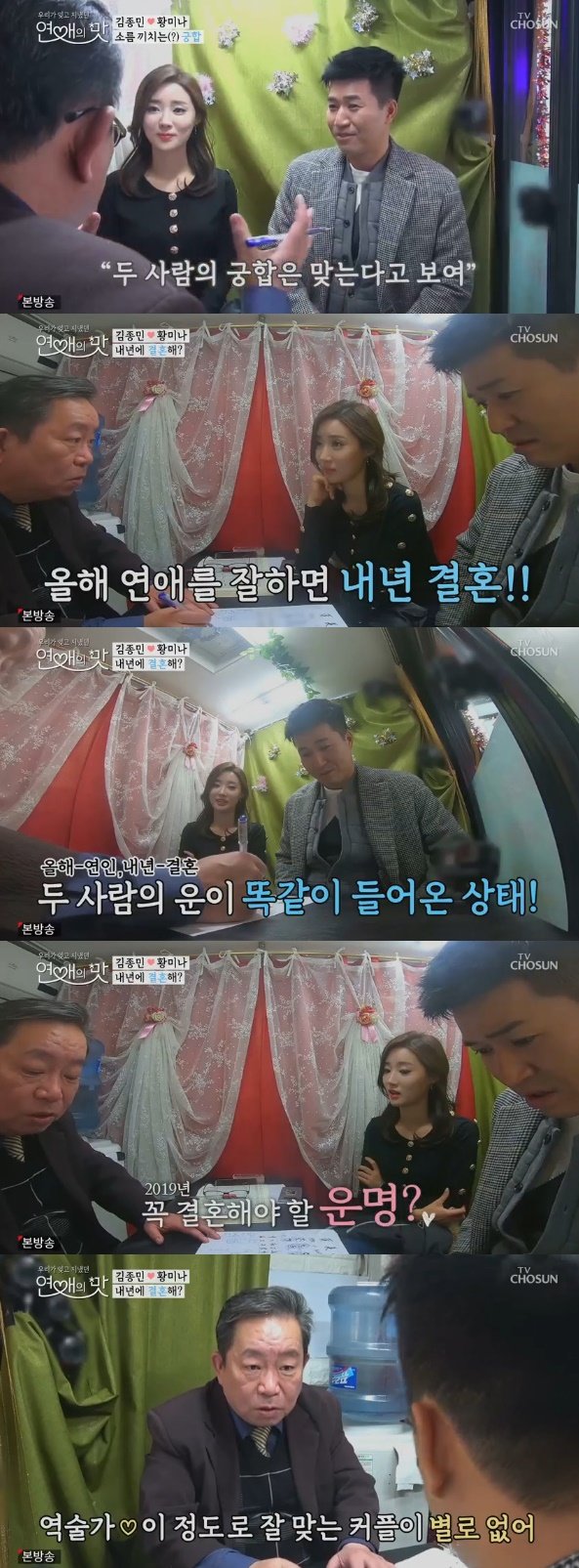 ‘연애의 맛’ 캡처 © News1