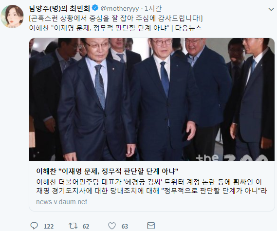 최민희 전 의원. 사진=최 전 의원 트위터