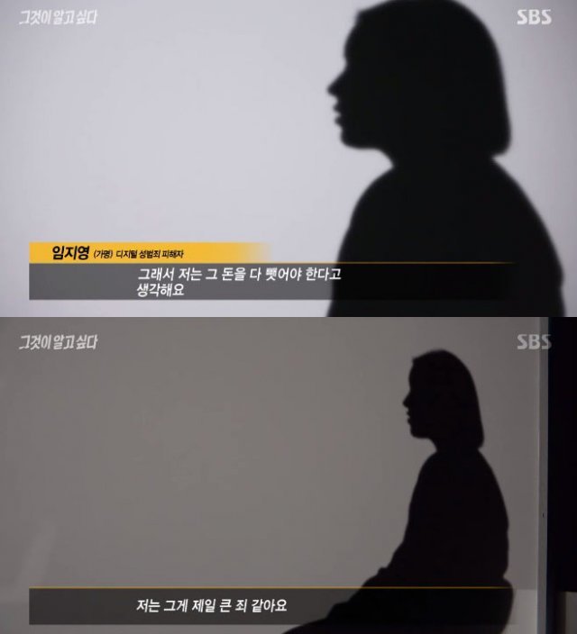 사진=‘그것이 알고싶다’ 캡처