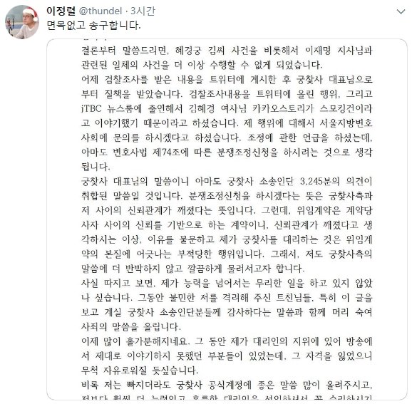 사진=이정렬 변호사 트위터