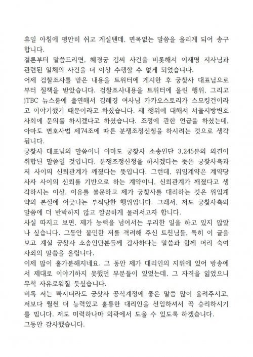 이정렬 변호사가 SNS 트위터에 남긴 글.(이정렬 변호사 트위터 캡처)© News1