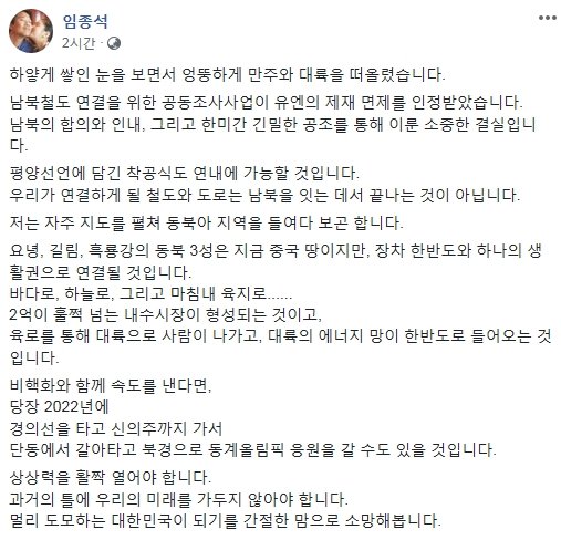 사진=임종석 대통령 비서실장 페이스북