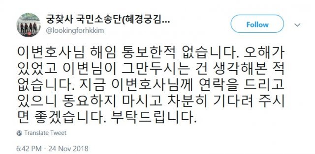 이정렬 변호사와의 오해소지가 있었다며 밝힌 궁찾사.(궁찾사 트위터 캡처)© News1