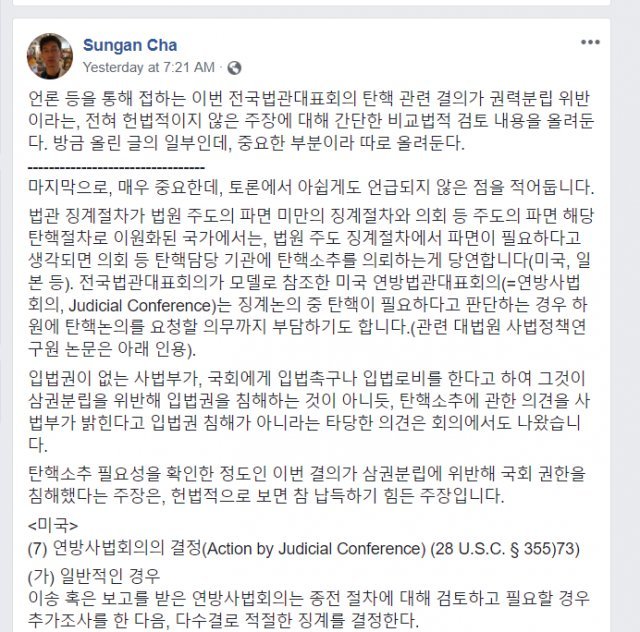 차성안 판사가 25일 페이스북을 통해 사법농단 연루 판사들에 대해 탄핵 소추 검토를 의결한 법관회의 결정의 정당성을 주장했다. © News1