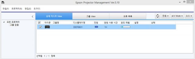 엡손 프로젝터 매니지먼트(출처=IT동아)