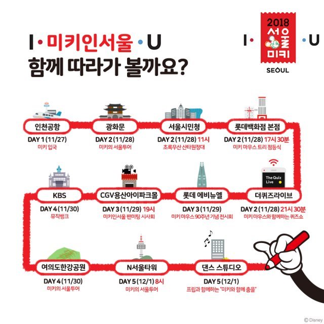 미키마우스-아이서울유 브랜드 콜라보 캠페인 일정.(서울시 제공)