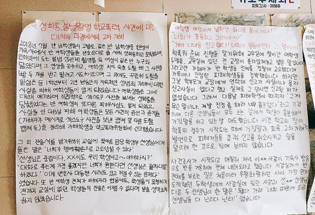 울산 A고등학교 학생들은 “숨 쉬듯이 성희롱이 일어나고 있다“며 지난 21일 교내 1층 갤러리에 관련 대자보를 부착했으나 10분여 뒤 제거됐다며 관련 사진을 트위터 게시판에 공개했다.© News1