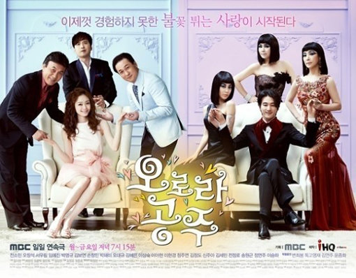 MBC 드라마 ‘오로라 공주’. 사진제공｜MBC