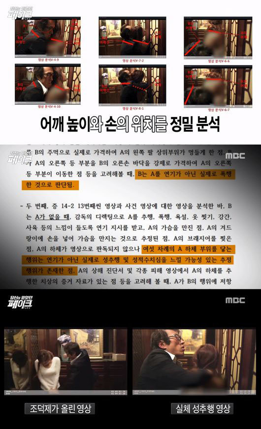 사진= MBC ‘당신이 믿었던 페이크’ 캡처