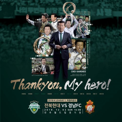 전북 현대가 최강희 감독 고별전을 맞이해 제작한 경기 포스터. (전북 현대 제공) © News1