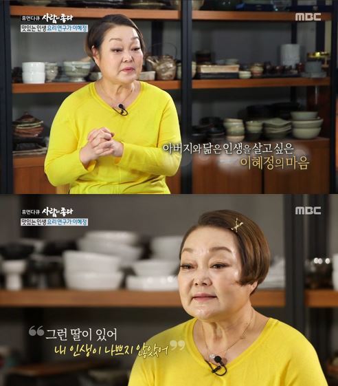 MBC ‘휴먼다큐 사람이 좋다’