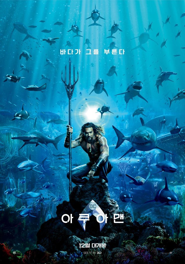 ‘아쿠아맨’ 포스터 © News1