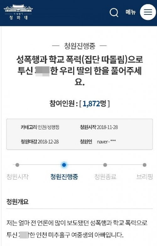 7월 아파트 3층에서 스스로 뛰어내려 숨진 여중생 아버지가 청와대 국민청원 게시판에 올린 글2018.11.28/뉴스 © News1