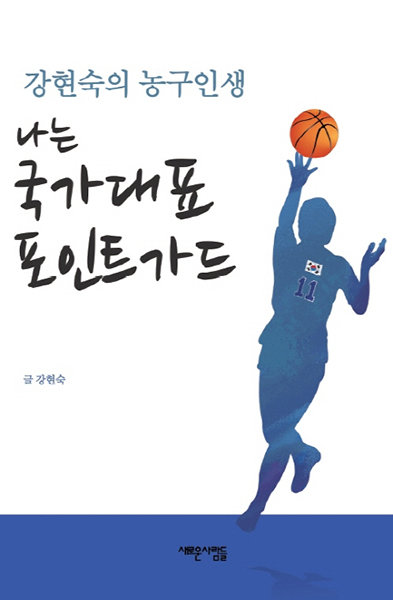 사진제공｜새로운사람들