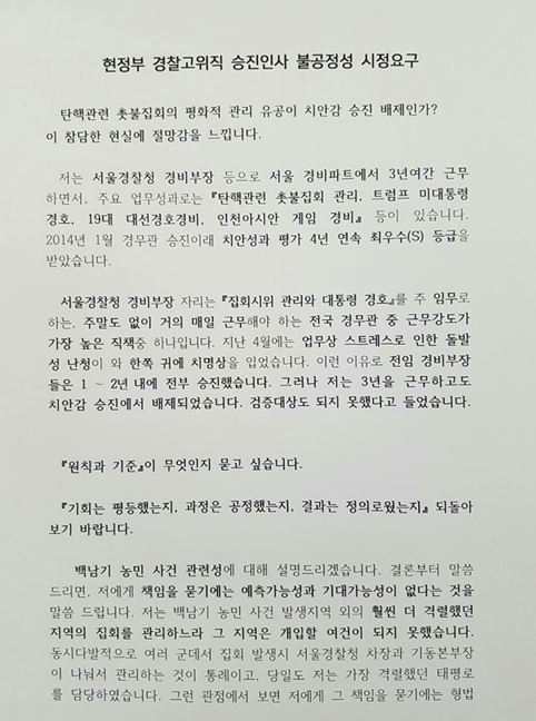 사진=송무빈 부장 입장문