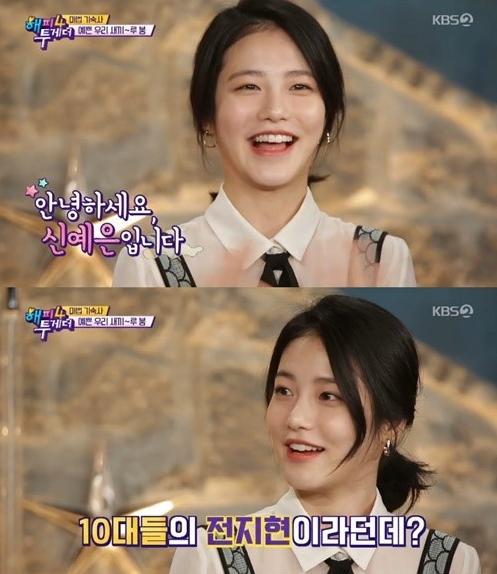 신예은. 사진=KBS2 ‘해피투게더4’