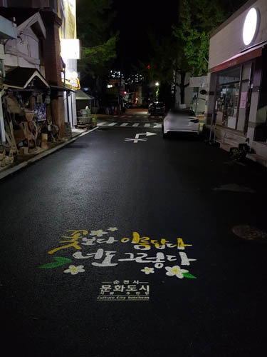 사진제공=순천문화도시 사업추진단