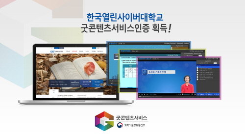 사진제공=한국열린사이버대학교