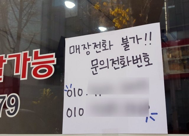 ‘KT 아현지사 통신구 화재’ 발생 일주일이 지난 30일 서울 서대문구 충정로 일대 상가에는 여전히 ‘통신 장애’를 겪고 있다. 한 가게는 유선 전화가 끊겨 휴대전화 번호를 대신 부착했다. © News1