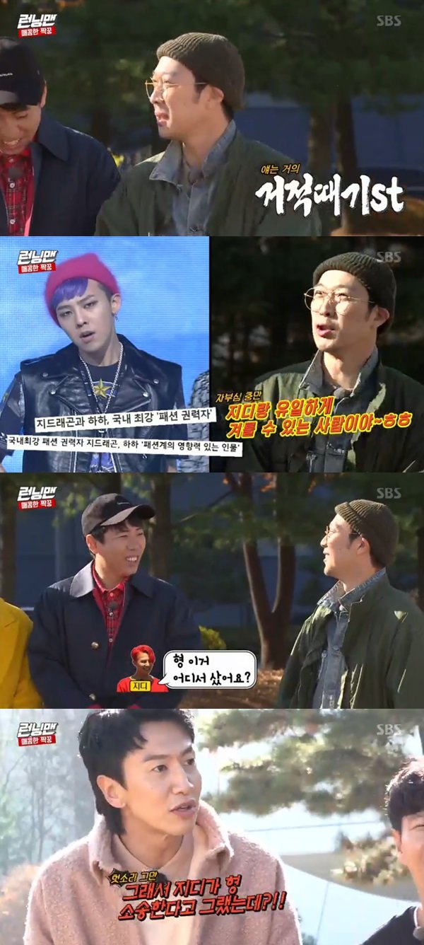 SBS ‘런닝맨’ 방송 화면 캡처