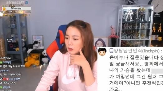 강은비 아프리카 TV 방송 캡처.