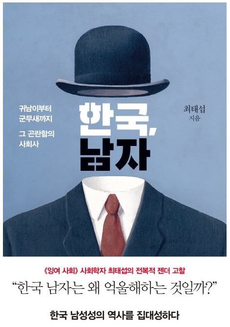 사진=한국, 남자