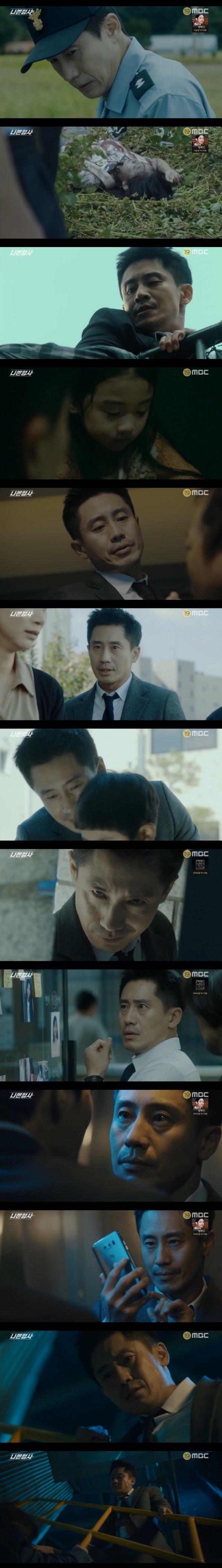 드라마 ‘나쁜 남자’ 캡처/MBC© News1