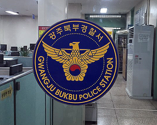 광주 북부경찰서. © News1