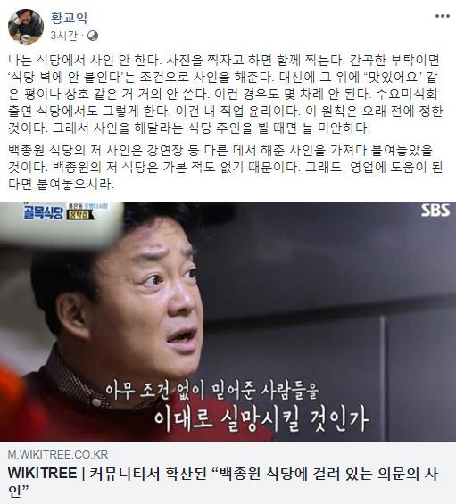 황교익 씨 페이스북