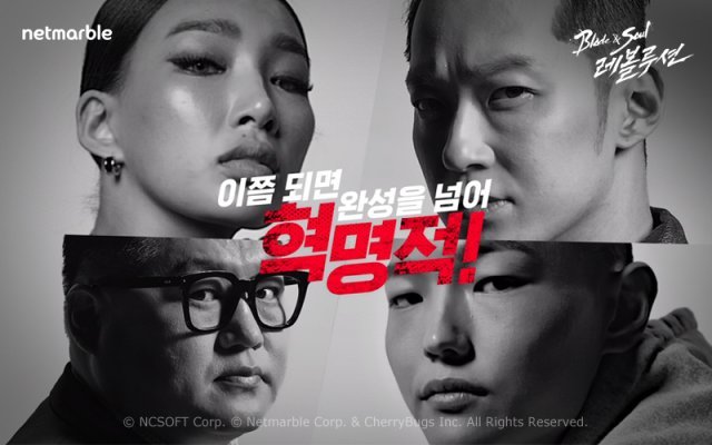 블레이드&소울 레볼루션(출처=게임동아)