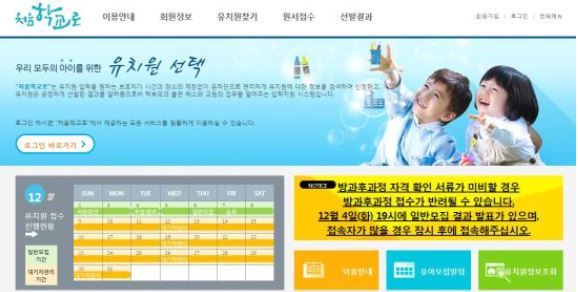 사진=처음학교로 홈페이지