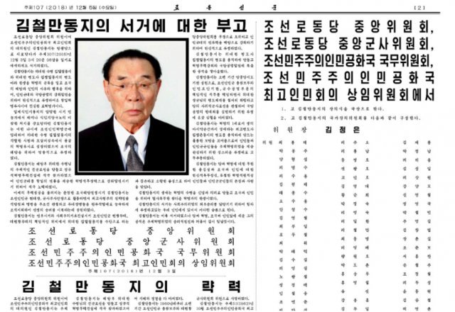 5일자 북한 노동당 기관지 노동신문 2면 갈무리
