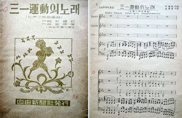 ‘3·1운동의 노래’ 악보 표지(왼쪽)와 2면. 소프라노, 메조소프라노, 알토로 구성된 3부 합창곡이다. 시간여행 제공