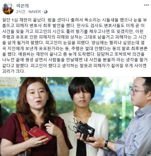 사진=양예원 변호사 페이스북 갈무리