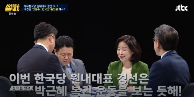 JTBC ‘썰전’ 캡처