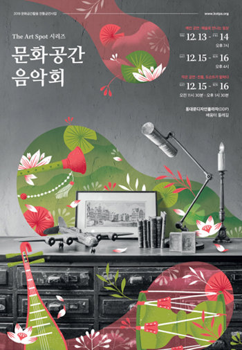 문화공간음악회 포스터