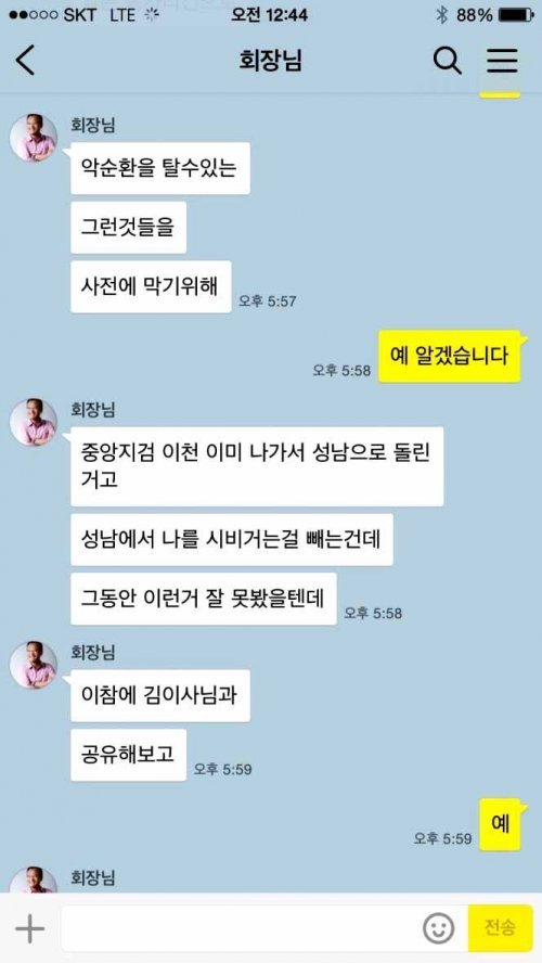 공동취재팀이 입수한 카톡 내용. 양진호씨가 부하직원과 나눈 대화에서 검찰 로비 정황이 의심되는 내용이 나왔다. (캡쳐 화면) © News1