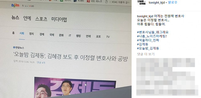 사진= ‘오늘밤 김제동’ 인스타그램
