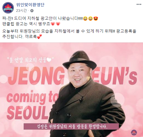 사진=위인맞이환영단 페이스북