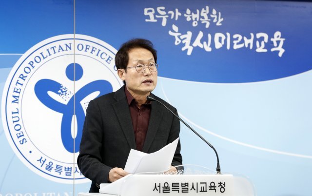 조희연 서울시교육감(뉴스1 DB) © News1
