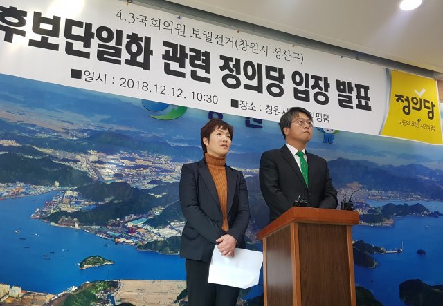 정의당 경남도당이 12일 오전 창원시청 프레스센터에서 브리핑을 열고 진보진영 후보단일화와 관련한 입장을 발표하고 있다.2018.12.12/뉴스1© News1