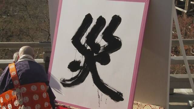 일본의 2018년 세태를 상징하는 ‘올해의 한자’로 ‘재앙 재’(災)자가 선정됐다고 12일 일본한자능력검정협회가 밝혔다. (NHK 캡처) © News1