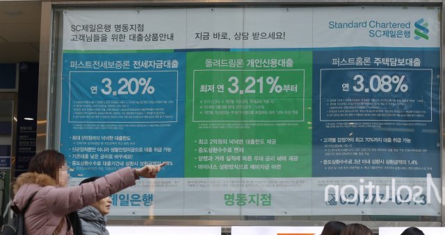 서울 중구 명동 한 은행에 대출상품 금리를 알리는 현수막이 붙여있다. © News1