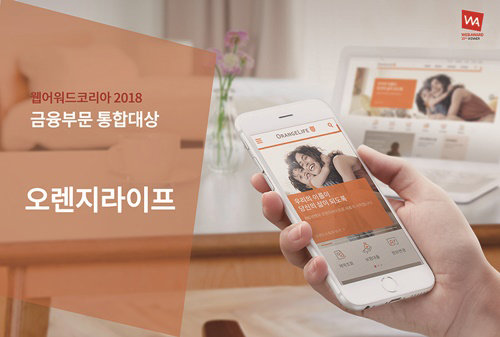 사진제공=오렌지라이프