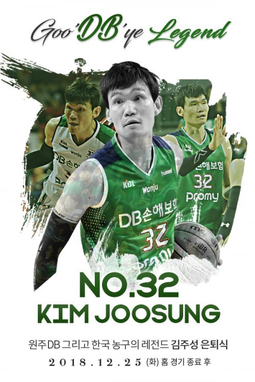 원주 DB 김주성 은퇴식(원주DB 제공). © News1